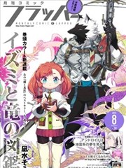 日本科幻漫改动画机械心脏海报